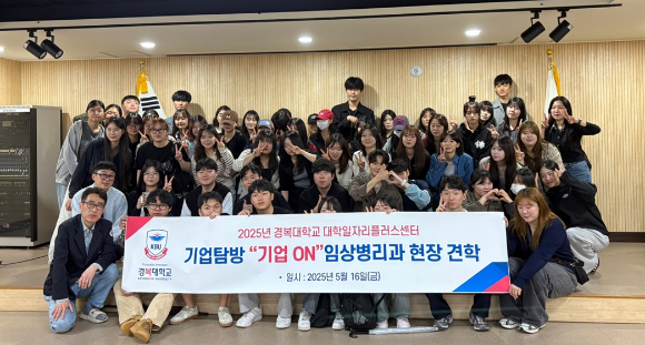 경복대학교 대학일자리플러스센터와 임상병리과가 기업탐방 현장을 진행한 가운데 참석자들이 기념사진을 촬영하고 있다. [사진=경복대학교 ]