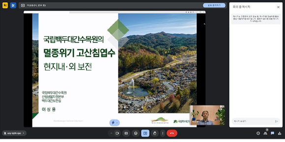 지난 15일 산림청 산하 한국수목원정원관리원(이하 한수정)은 국립백두대간수목원에서 기후위기 대응에 관심있는 대학생을 대상으로 '2024 유한킴벌리 그린캠프' 온라인학습 프로그램을 실시했다. 사진은 온라인 교육 장면. [사진=한국수목원정원관리원/산림청]