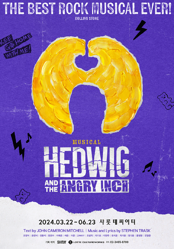 뮤지컬 '헤드윅' [사진=쇼노트]