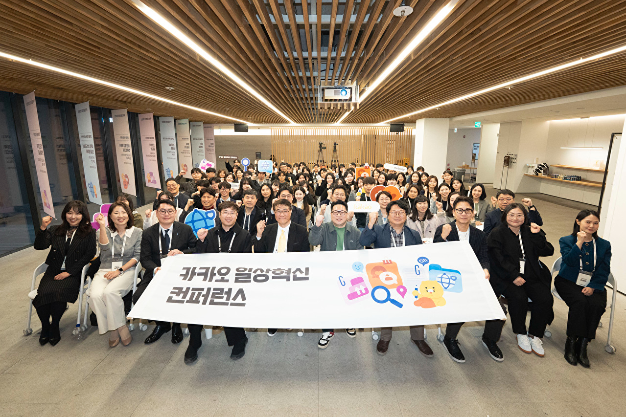 20일 서울 성동구 헤이그라운드에서 열린 '2026 카카오 일상혁신 컨퍼런스'에서 참석자들이 기념 사진을 찍고 있다. [사진=카카오]