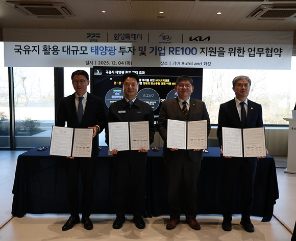 (왼쪽부터) 김서중 캠코 부사장, 송민수 기아 오토랜드 화성공장장, 차성수 경기도 기후환경에너지국장, 정구원 화성특례시 부시장이 4일 경기도 화성시 오토랜드(AutoLand) 화성에서 '국유지 활용 대규모 태양광 투자 및 기업 RE100 지원을 위한 업무협약(MOU)'을 체결하고 기념촬영하고 있다. [사진=기]
