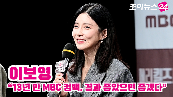 배우 이보영이 지난 31일 오전 서울 마포구 상암동 MBC에서 열린 MBC 새 금토드라마 '메리 킬즈 피플' 제작발표회에 참석해 소감을 말하고 있다. [사진=정소희 기자]