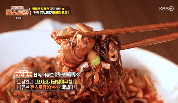 편스토랑 [사진=KBS2]