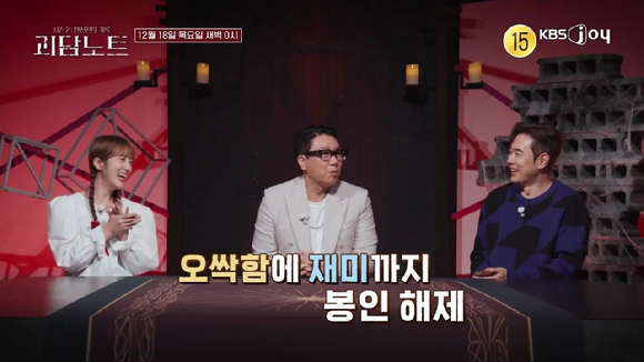 괴담노트2 [사진=KBS joy ]