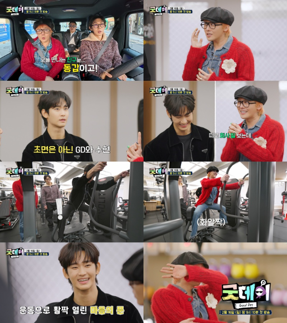 '굿데이' 지드래곤과 김수현이 만남을 가졌다.[사진=MBC]