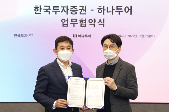 한국투자증권이 15일 하나투어와 초고액자산가를 위한 마케팅 업무협약을 체결했다. [사진=한국투자증권]