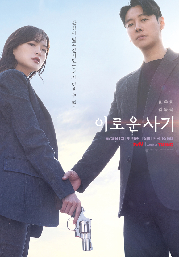 이로운 사기 [사진=tvN]