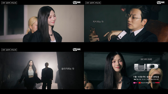 '마이 아티 필름' 카리나 관련 이미지 갈무리 [사진=Mnet]