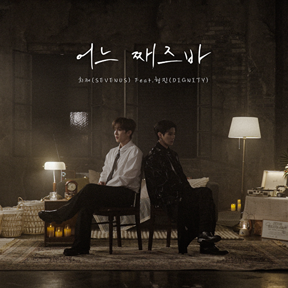 터보 ‘어느 째즈바’ 20년만에 리메이크 곡으로 돌아왔다.