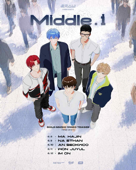 미완소년 이미지 [사진=어비스컴퍼니]