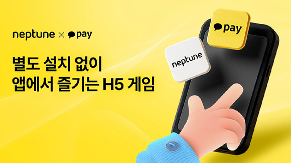 [사진=넵튠]