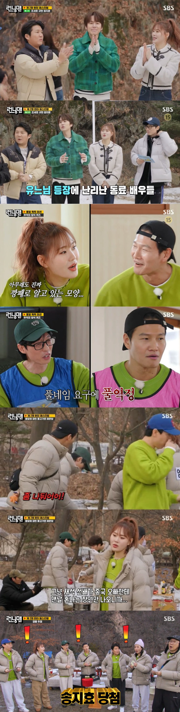 '런닝맨' 방송 화면 갈무리 [사진=SBS]