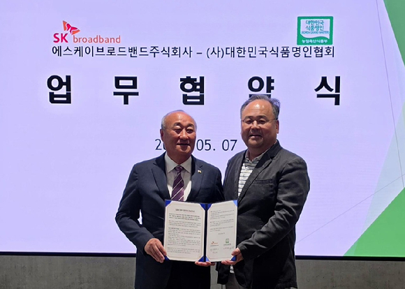 유청길 대한민국식품명인협회 회장(왼쪽)과 박인서 SK브로드밴드 케이블방송사업 담당이 업무협약식에서 기념 사진을 찍고 있다. [사진=SKB]