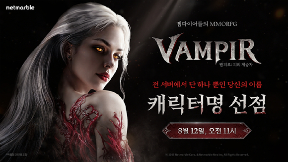 [사진=넷마블]