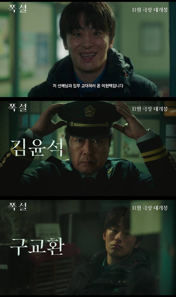 '폭설' 김윤석, 구교환 예고편 [사진=(주)쇼박스]