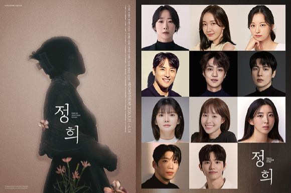 3월 개막 '정희', '나의 아저씨' 스핀오프⋯이지현·오연아·정새별 낙점