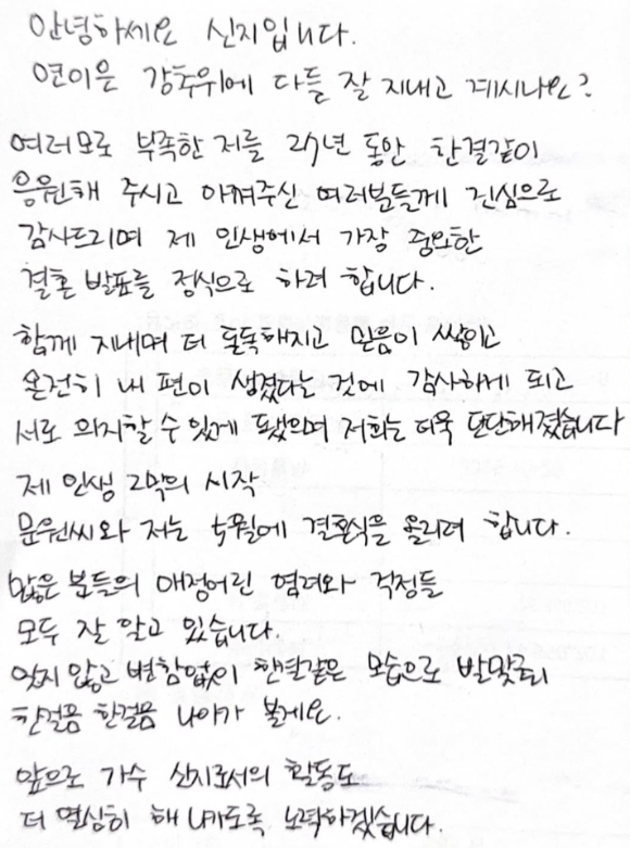 문원과 신지가 5월 결혼한다. [사진=신지 SNS]