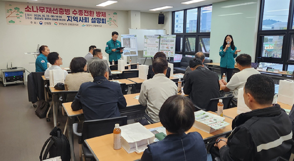 산림청이 22일 경남 밀양시에서 소나무재선충병 피해를 극복하기 위한 수종전환 사업설명회를 개최했다. [사진=산림청]