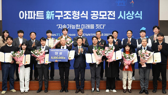 14일 LH 경기남부지역본부에서 열린 '아파트 신(新)구조형식 공모전 시상식'에서 LH 관계자와 수상자들이 기념 촬영을 하고 있다. [사진=LH]