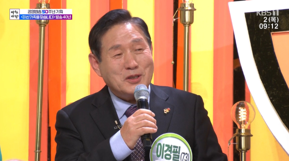 실향민 이경필 씨 [사진=KBS '아침마당']