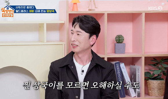 옥문아 [사진=KBS2]