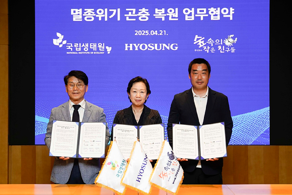 왼쪽부터 최승운 국립생태원 센터장, 유소라 효성티앤씨 ESG담당(상무), 이용화 숲속의작은친구들 대표이사가 21일 '멸종위기곤충 복원 및 생물다양성 증진' MOU를 체결하고 있다. [사진=효성]