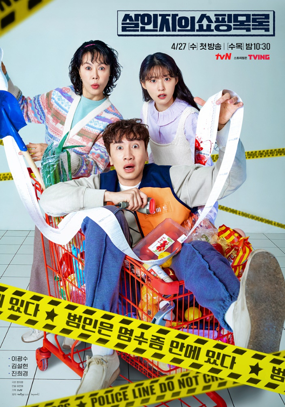 '살인자의 쇼핑목록'이 첫 방송에서 3.6%의 시청률을 기록했다. [사진=tvN]