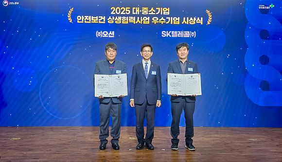 사진은 우측부터 정창권 SKT 안전보건실장, 김문수 고용노동부 장관, 김지환 오션 대표가 시상식에 참여한 모습 [사진=SKT]