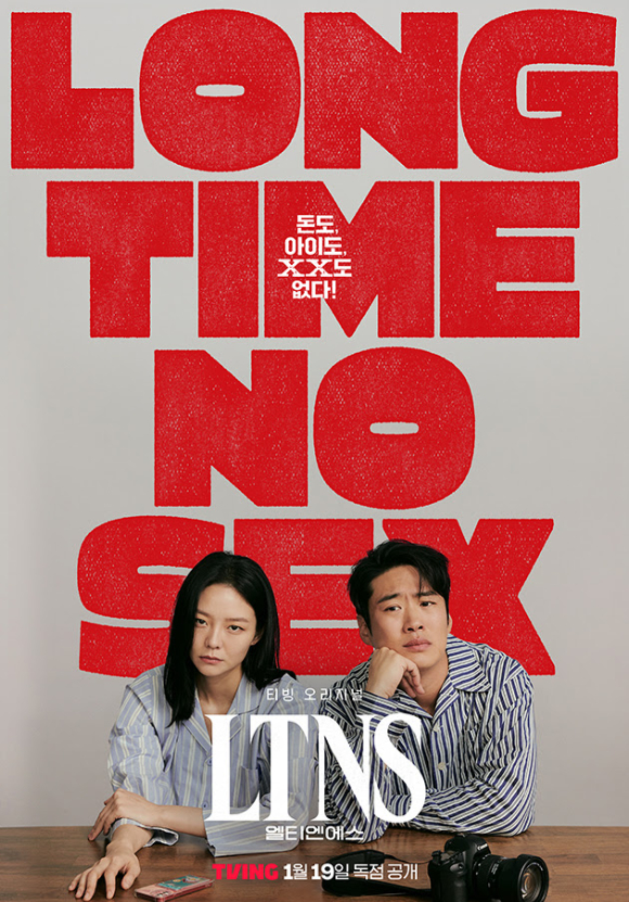 'LTNS' 포스터. [사진=티빙]