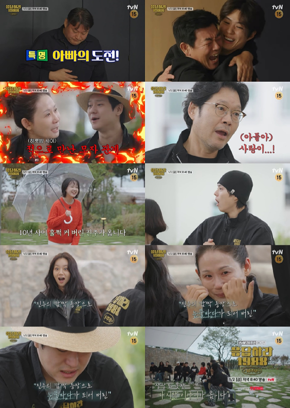 응답하라 1988 10주년 [사진=tvN ]