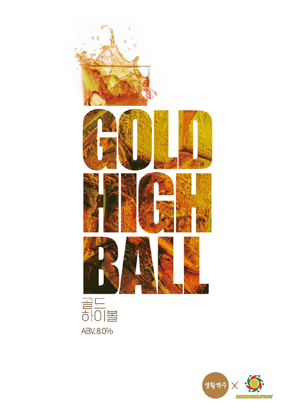 생활맥주의 골드 하이볼 이미지 [사진=데일리비어]