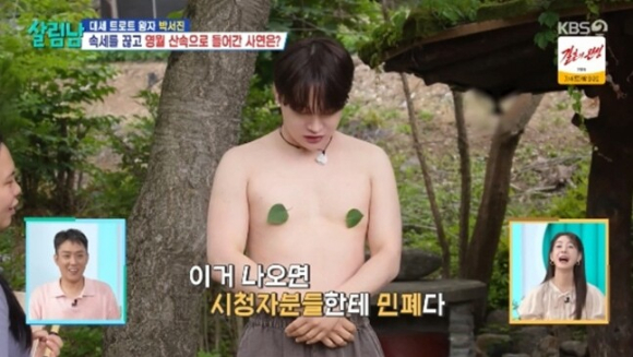 살림남 [사진=KBS2]