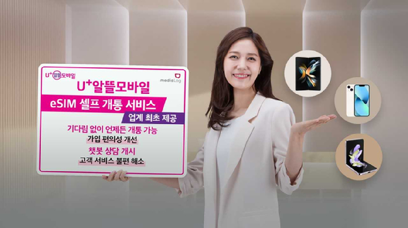 모델이 U+알뜰모바일 'e심 셀프개통 서비스'를 소개하고 있는 모습. [사진=미디어로그]