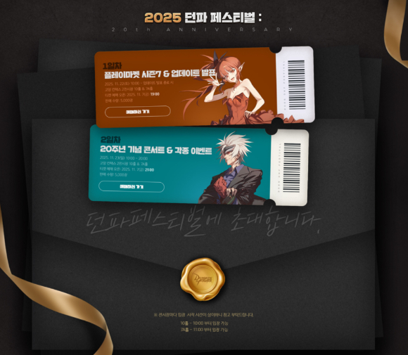 넥슨, &apos;던파 페스티벌&apos; 상세 프로그램 공개…다양한 즐길거리 예고