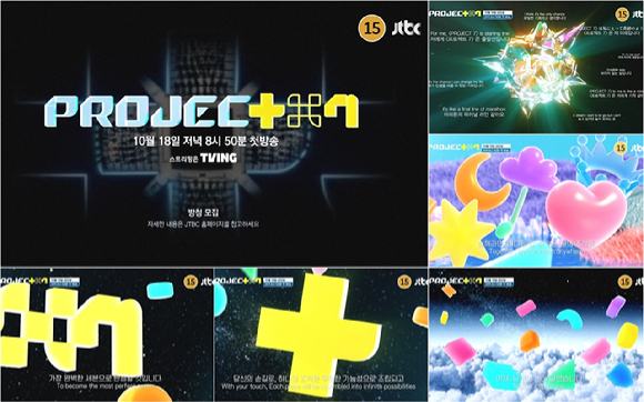 '프로젝트7' 티저 영상이 공개됐다. [사진=JTBC]