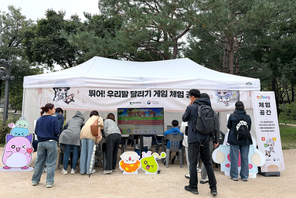 지난 18일 경복궁 집옥재에서 열린 '국어 사랑 받아쓰기 대회' 현장에서 넥슨 헬로메이플의 우리말 콘텐츠 '뛰어! 우리말 달리기' 체험 부스가 운영되고 있다. [사진=넥슨]