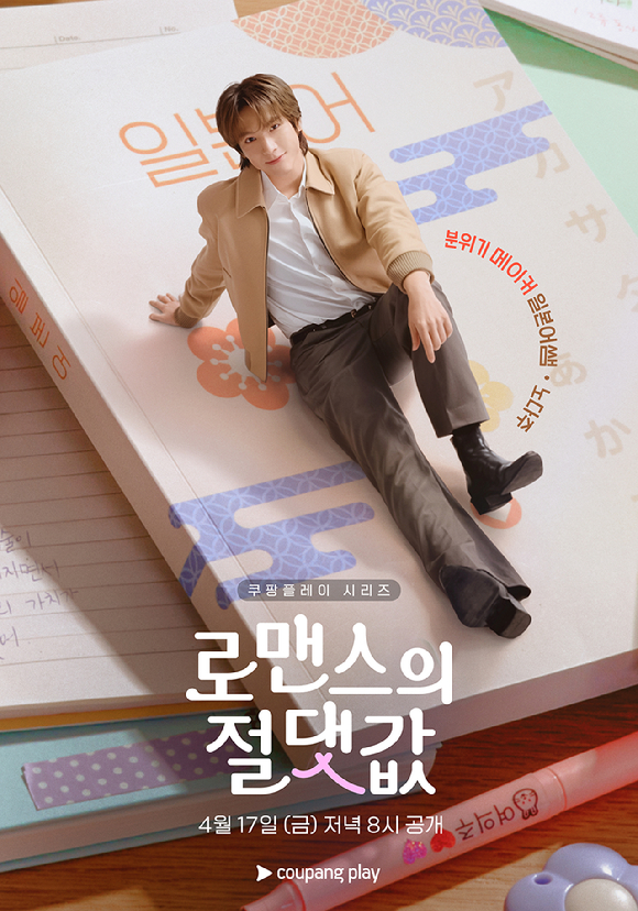 '로맨스의 절댓값' 김재현 "나 빼고 모두 I, 기 빨아갈까봐 최대한 조심"