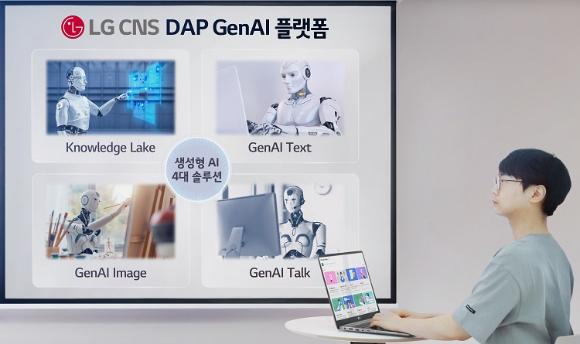 LG CNS는 지난 16일 기업 고객을 위한 생성형 AI 플랫폼 'DAP GenAI 플랫폼'을 대폭 강화해 공개했다. [사진=LG CNS]