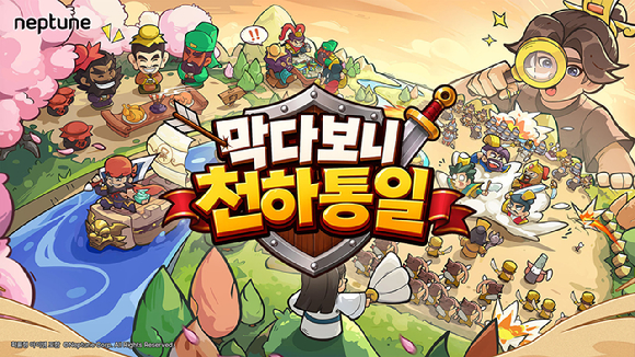 넵튠, 로그라이크 디펜스 '막다보니 천하통일' 글로벌 퍼블리싱 계약