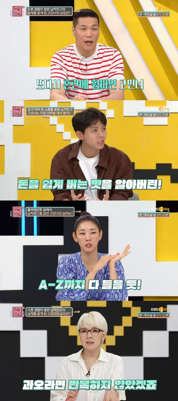 '연애의 참견3' 사연이 공개됐다. [사진=KBS Joy]