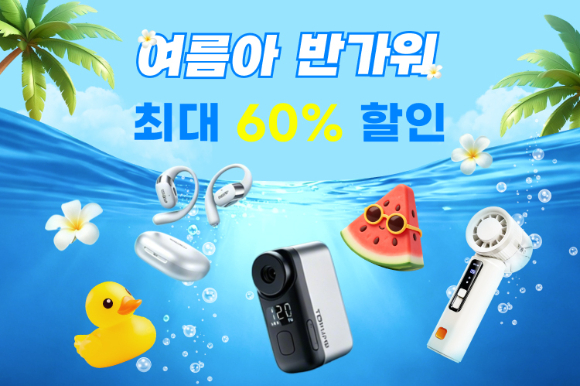 SSG닷컴은 바캉스 시즌 맞아 쇼핑&middot;여행 할인 행사 개최한다. [사진=SSG닷컴]