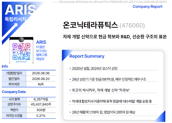 ARIS의 온코닉테라퓨틱스 리포트 표지 [사진=온코닉테라퓨틱스]