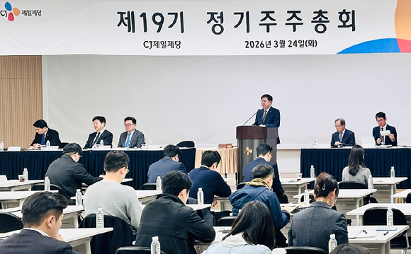 CJ제일제당은 24일 서울 중구 CJ인재원서 제19기 정기 주주총회를 열었다. [사진=CJ제일제당]