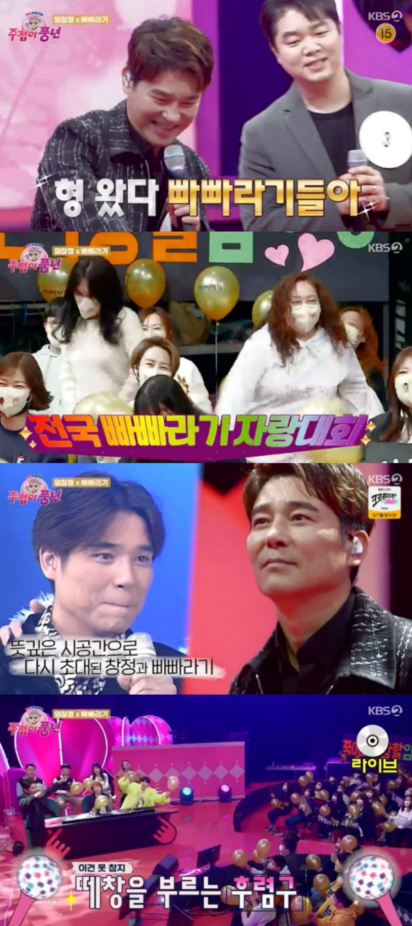 '주접이 풍년' 임창정 [사진=KBS]