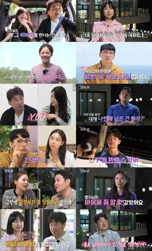 지난 31일 방송된 ENA, SBS Plus 예능 '나는 솔로'에서 18기 솔로남녀들의 격정적 로맨스 변화가 펼쳐지고 있다. [사진=ENA, SBS Plus]