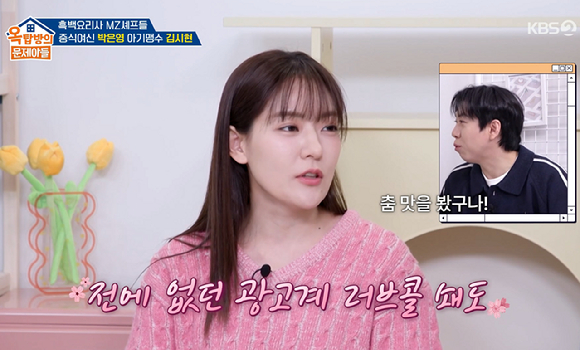 옥문아 [사진=KBS2]