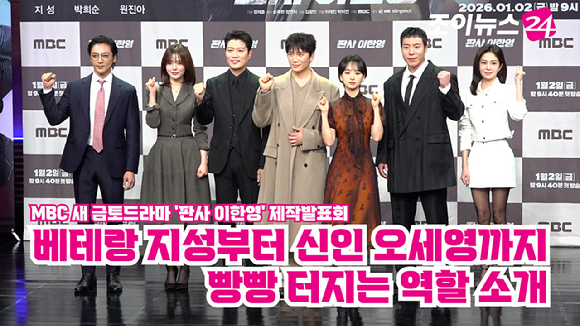 배우 지성, 박희순, 원진아, 태원석, 백진희, 오세영, 황희가 2일 오후 서울 마포구 상암동 MBC 골든마우스홀에서 열린 MBC 새 금토드라마 '판사 이한영' 제작발표회에 참석해 포즈를 취하고 있다. [사진=문수지 기자]