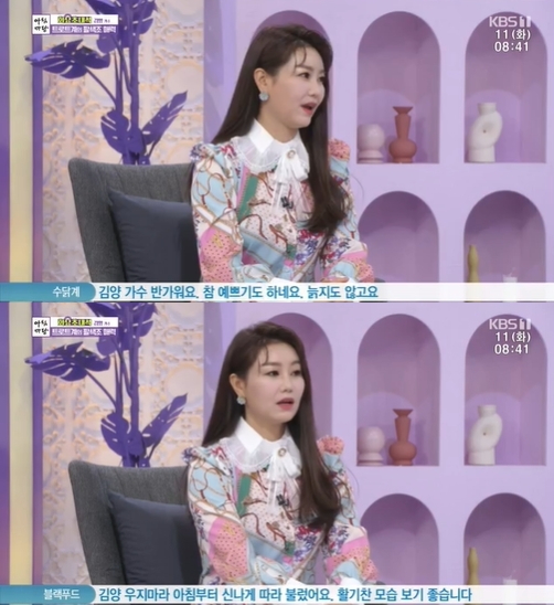 '아침마당' 김양이 출연해 입담을 뽐냈다. [사진=KBS]