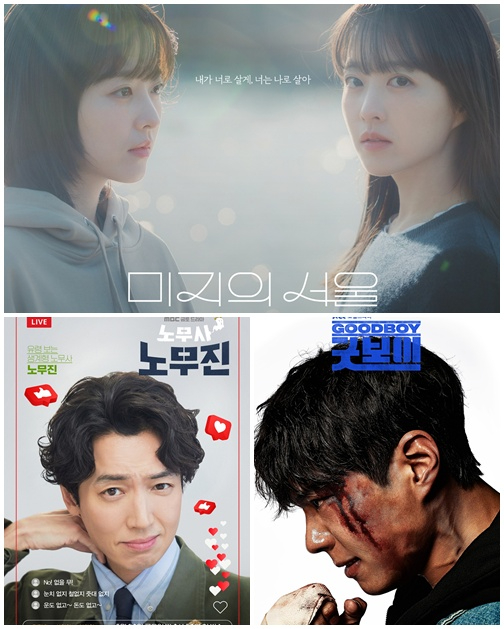 미지의 서울, 노무사 노무진, 굿보이 [사진=tvN, MBC, JTBC ]
