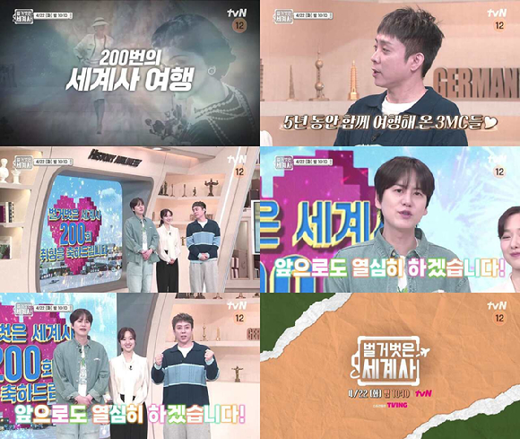 벌거벗은 세계사 [사진=tvN ]